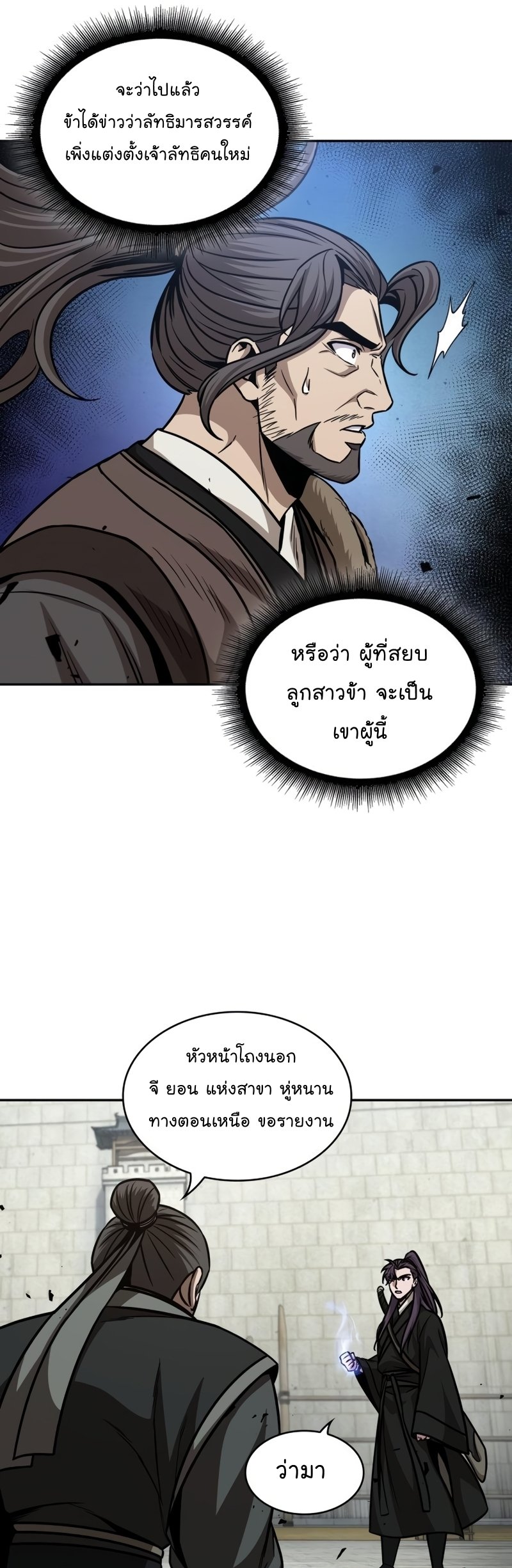Nano Machine นาโนมาชิน ตอนที่ 171 แปลไทย