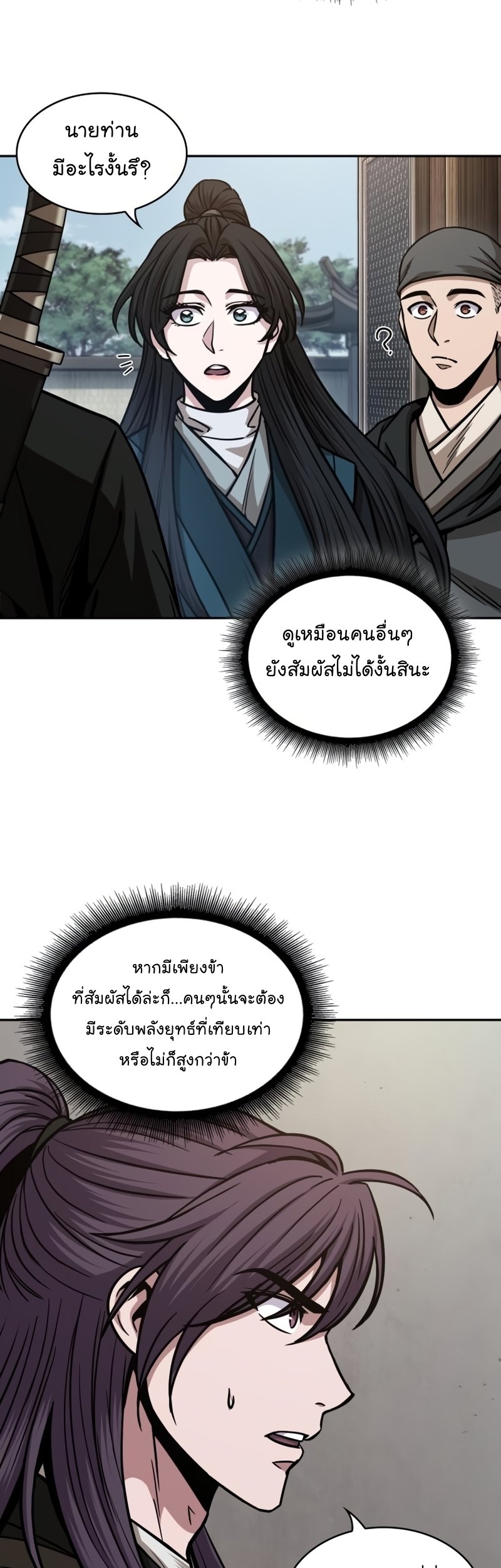 Nano Machine นาโนมาชิน ตอนที่ 171 แปลไทย
