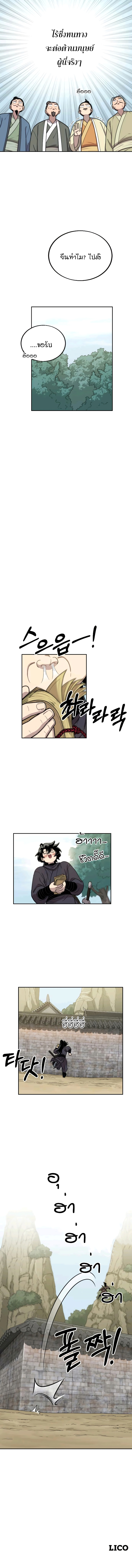 Return of the Flowery Mountain Sect หวนคืนสู่ฮวาซาน ตอนที่ 13 แปลไทย