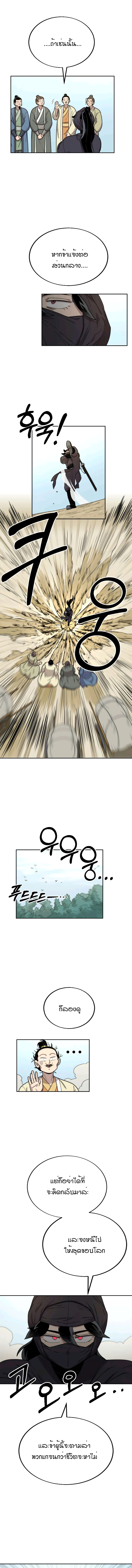 Return of the Flowery Mountain Sect หวนคืนสู่ฮวาซาน ตอนที่ 13 แปลไทย