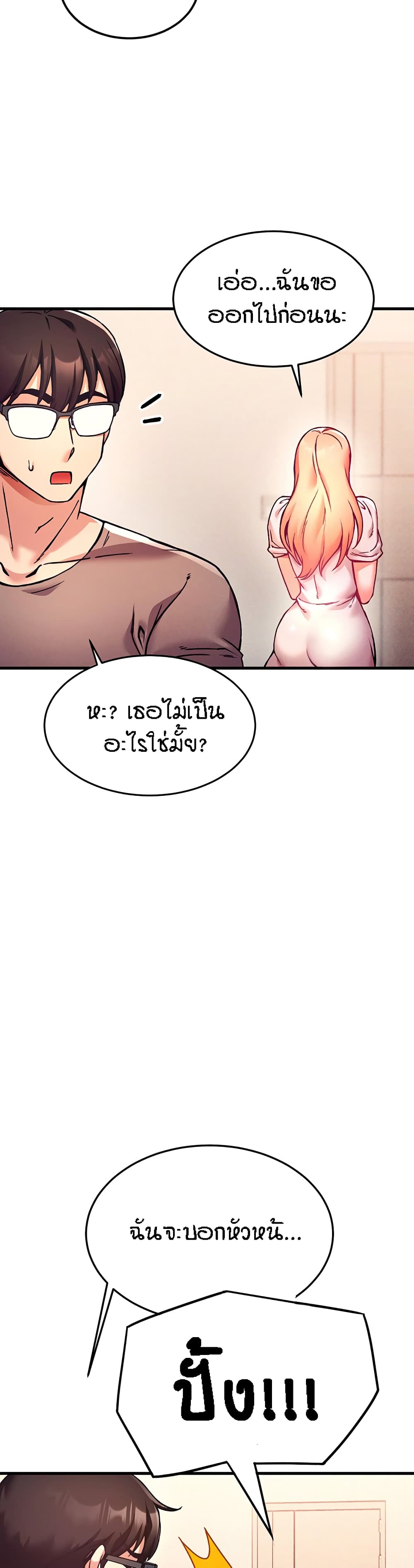 Kangcheol's Bosses - ตอนที่ 3