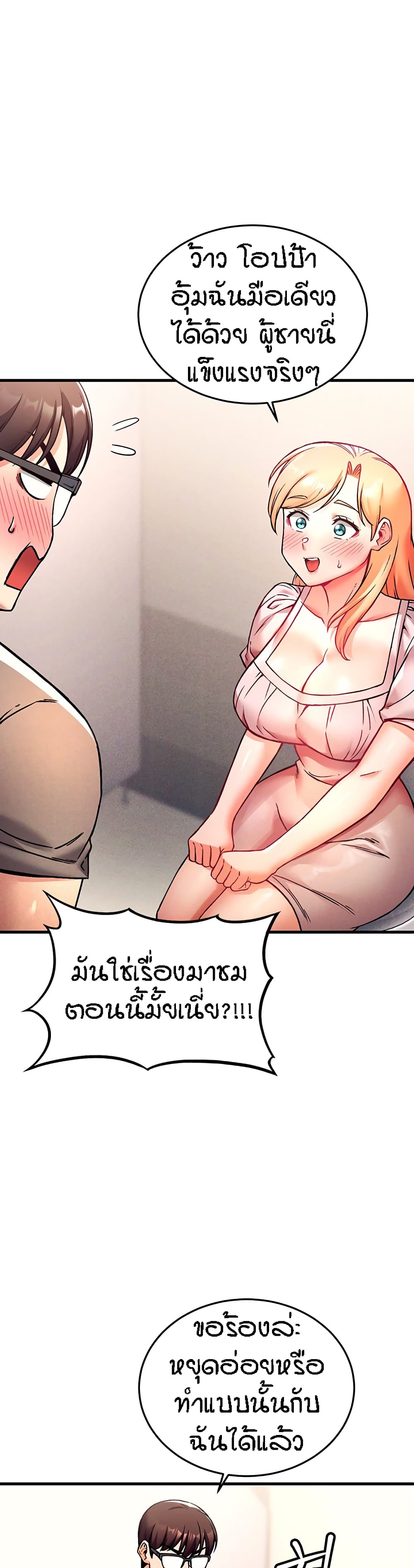 Kangcheol's Bosses - ตอนที่ 3