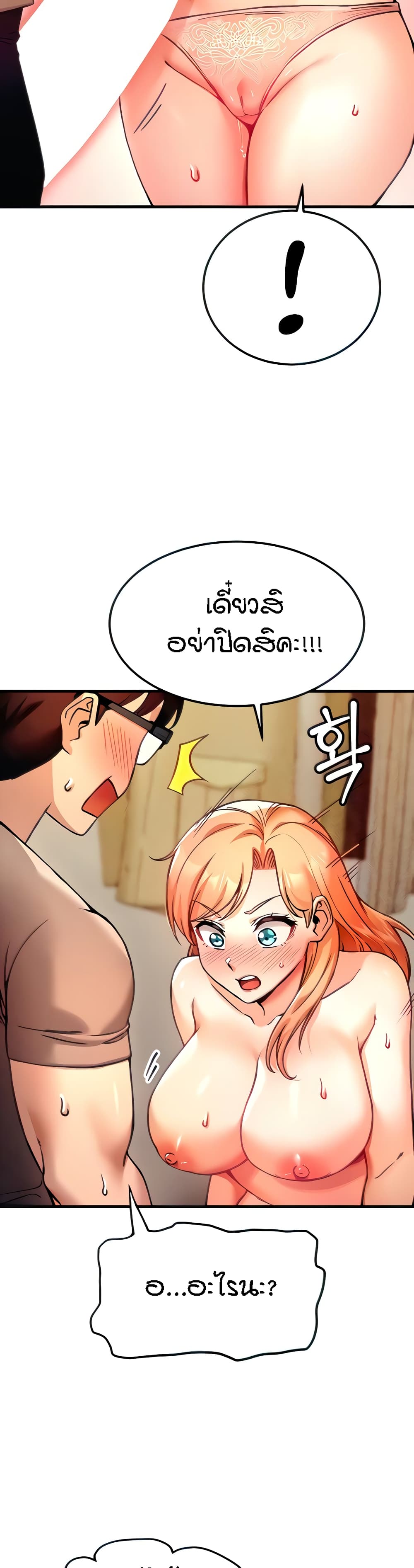 Kangcheol's Bosses - ตอนที่ 3