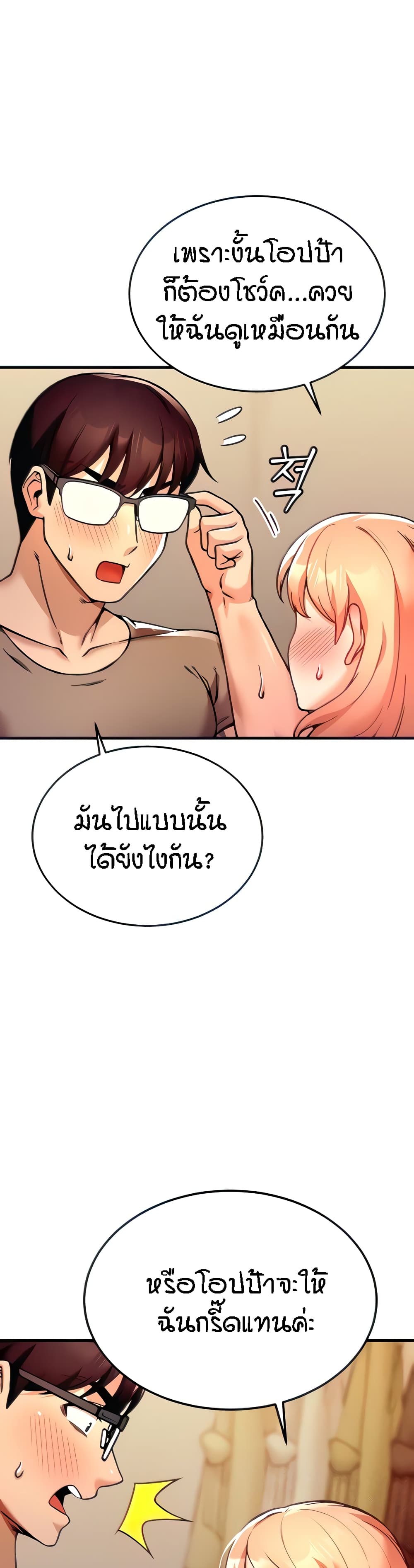 Kangcheol's Bosses - ตอนที่ 3