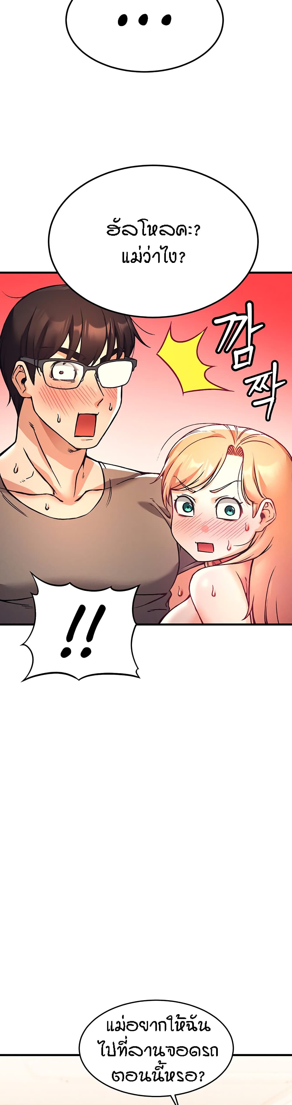 Kangcheol's Bosses - ตอนที่ 3