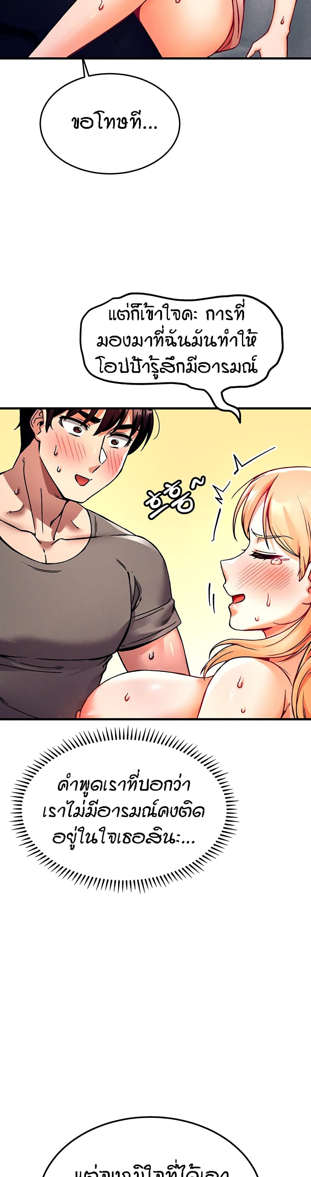 Kangcheol's Bosses - ตอนที่ 3