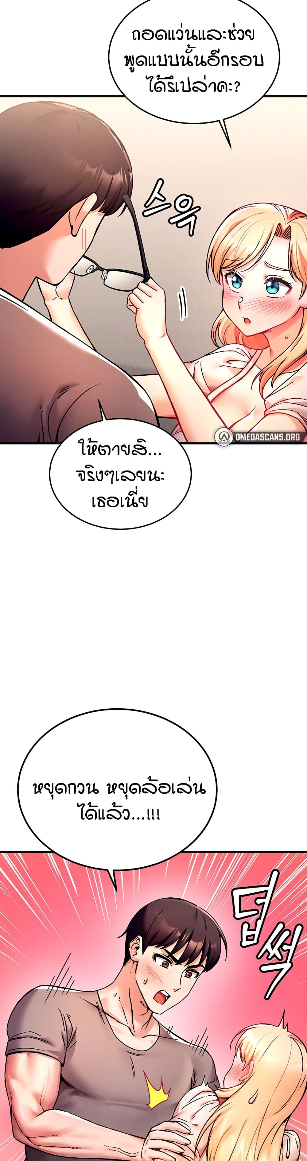 Kangcheol's Bosses - ตอนที่ 3