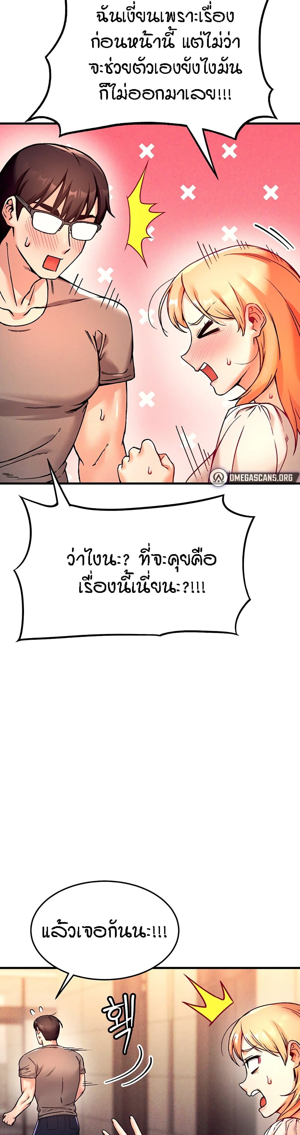 Kangcheol's Bosses - ตอนที่ 3