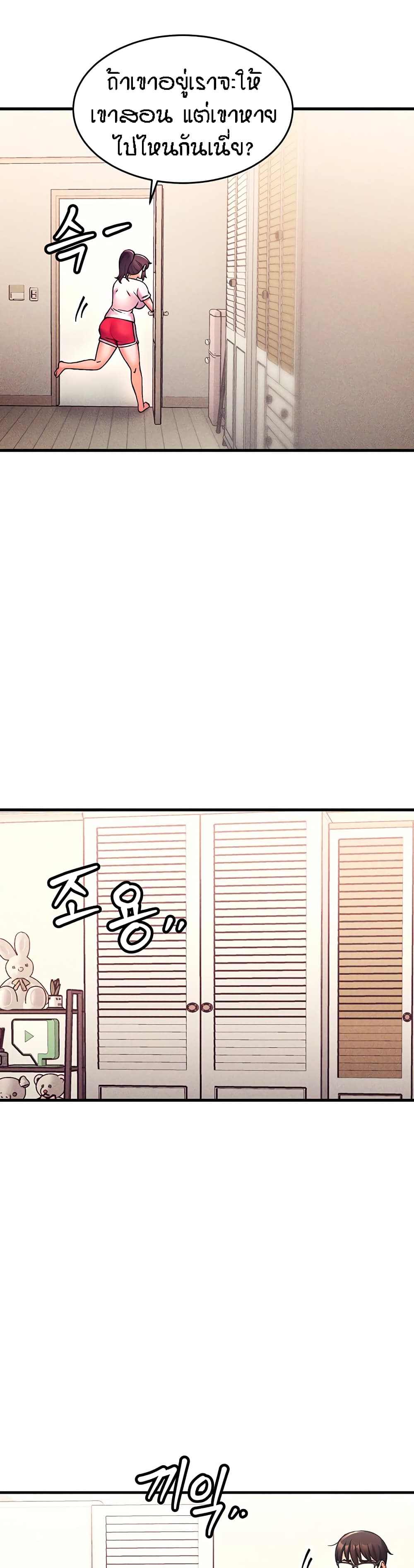 Kangcheol's Bosses - ตอนที่ 3