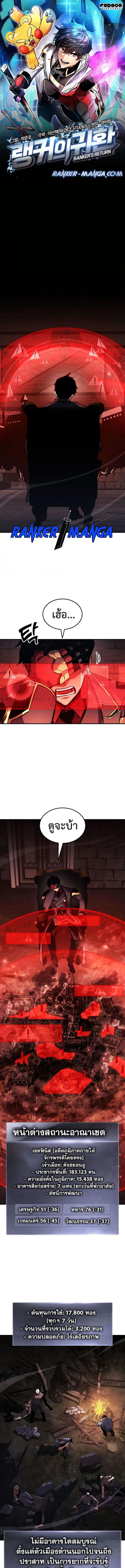Ranker’s Return (Remake) ตอนที่ 156 แปลไทย