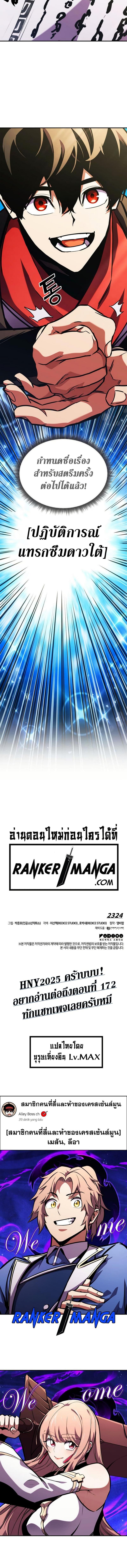 Ranker’s Return (Remake) ตอนที่ 156 แปลไทย