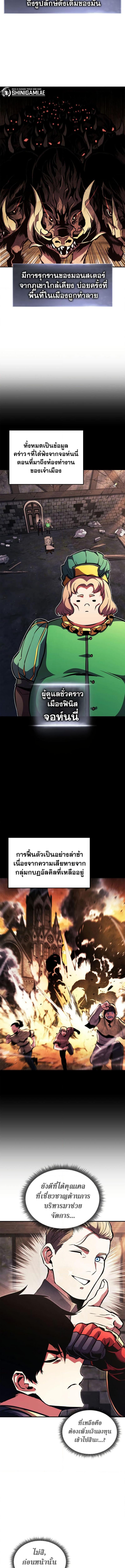 Ranker’s Return (Remake) ตอนที่ 156 แปลไทย