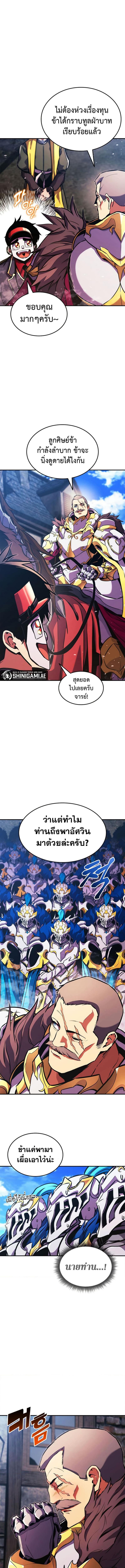 Ranker’s Return (Remake) ตอนที่ 156 แปลไทย