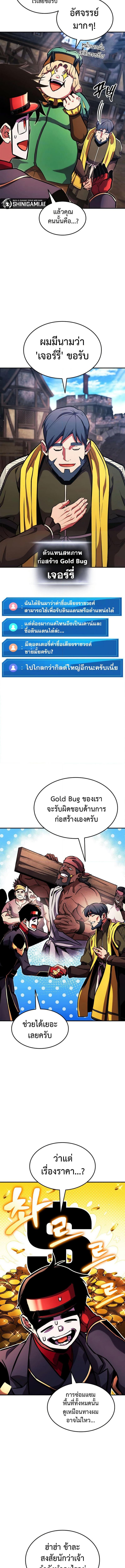 Ranker’s Return (Remake) ตอนที่ 156 แปลไทย