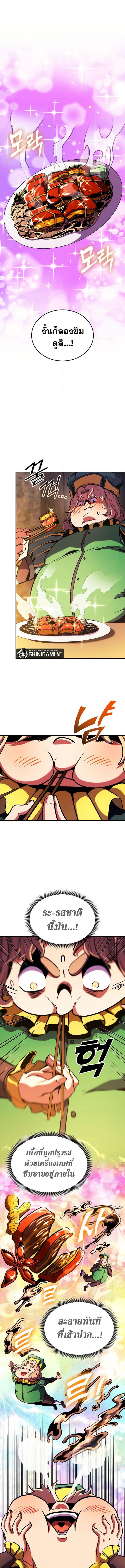 Ranker’s Return (Remake) ตอนที่ 156 แปลไทย