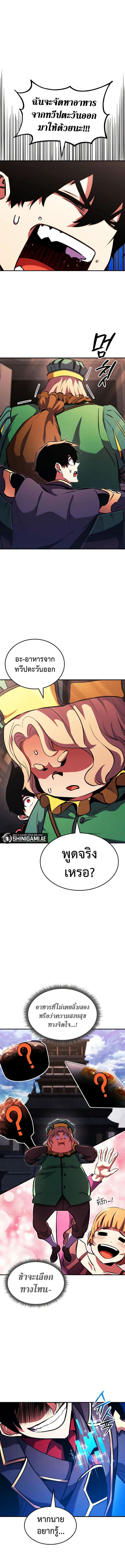 Ranker’s Return (Remake) ตอนที่ 156 แปลไทย