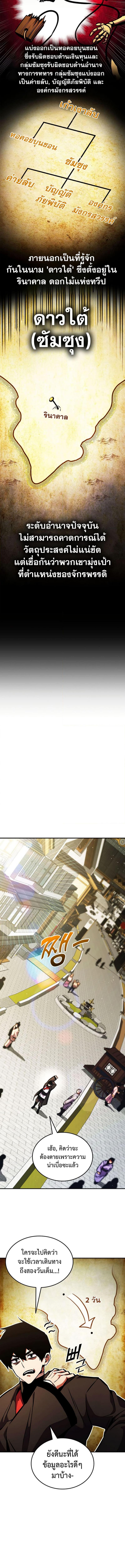 Ranker’s Return (Remake) ตอนที่ 156 แปลไทย