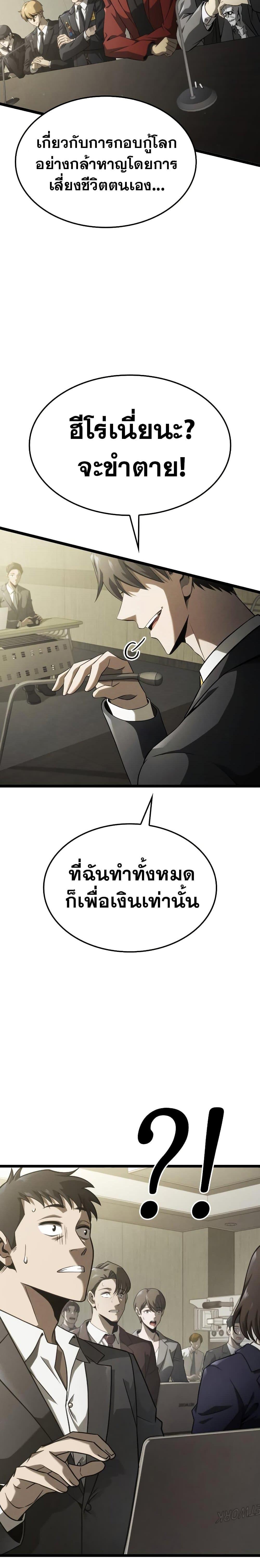 Insanely-Talented Player ตอนที่ 1 แปลไทย