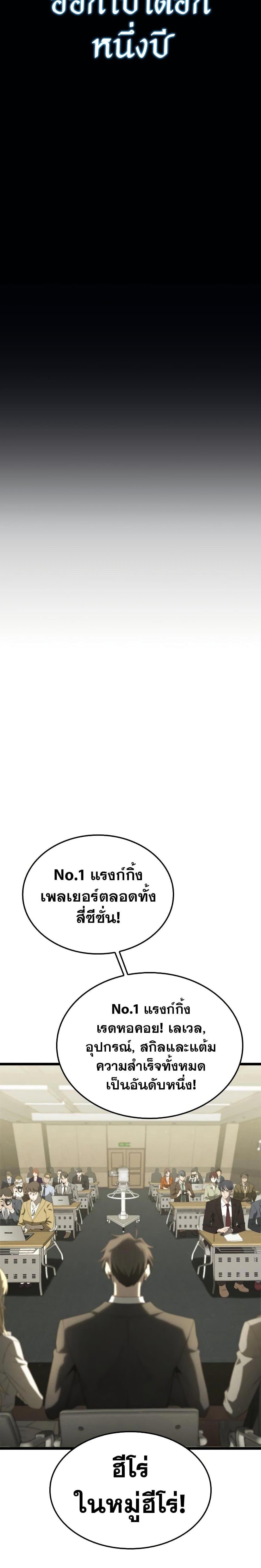 Insanely-Talented Player ตอนที่ 1 แปลไทย