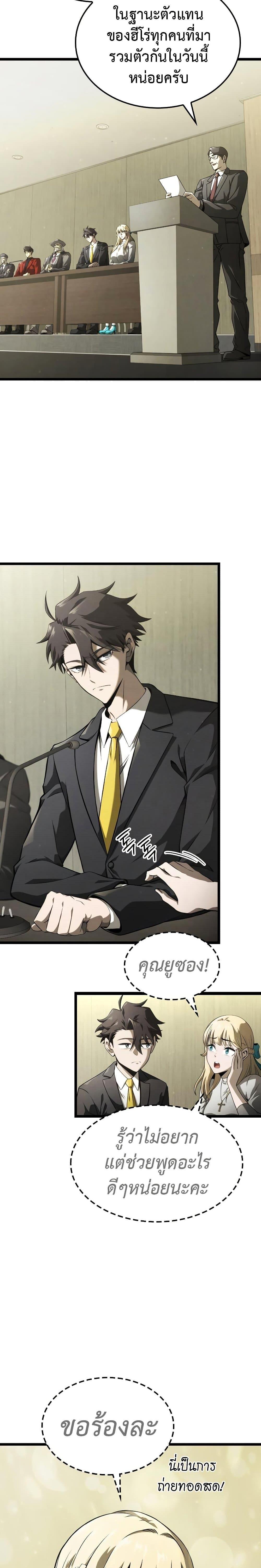 Insanely-Talented Player ตอนที่ 1 แปลไทย