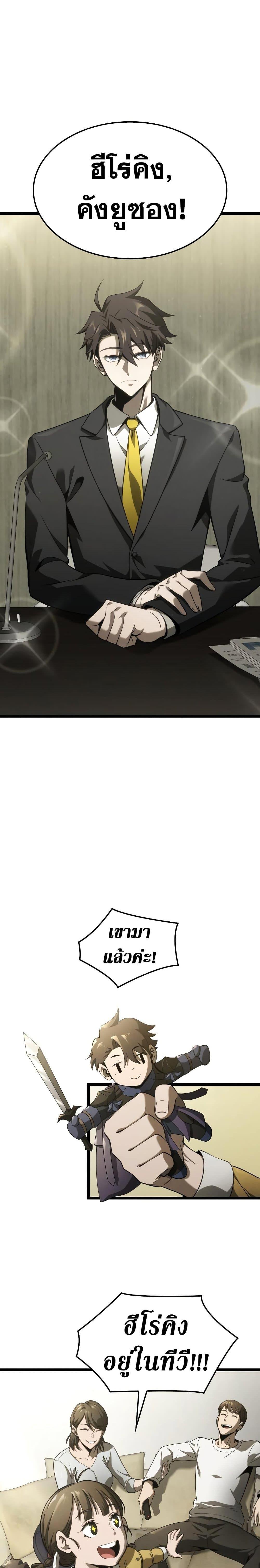 Insanely-Talented Player ตอนที่ 1 แปลไทย