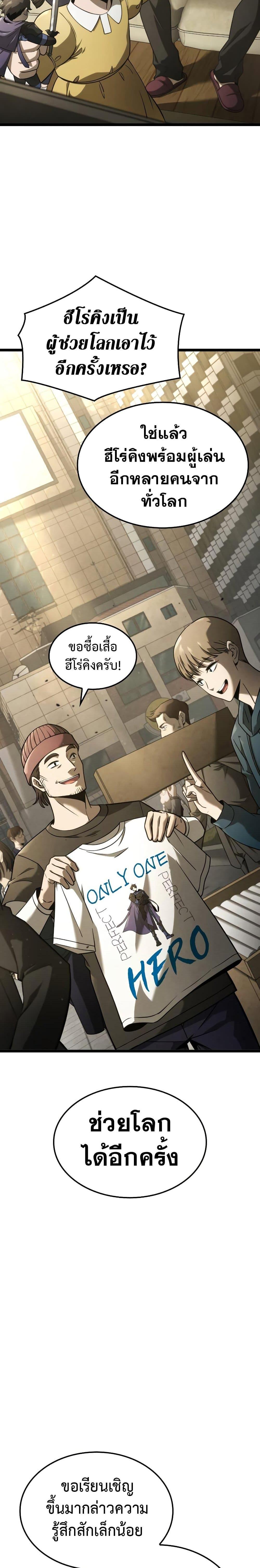 Insanely-Talented Player ตอนที่ 1 แปลไทย