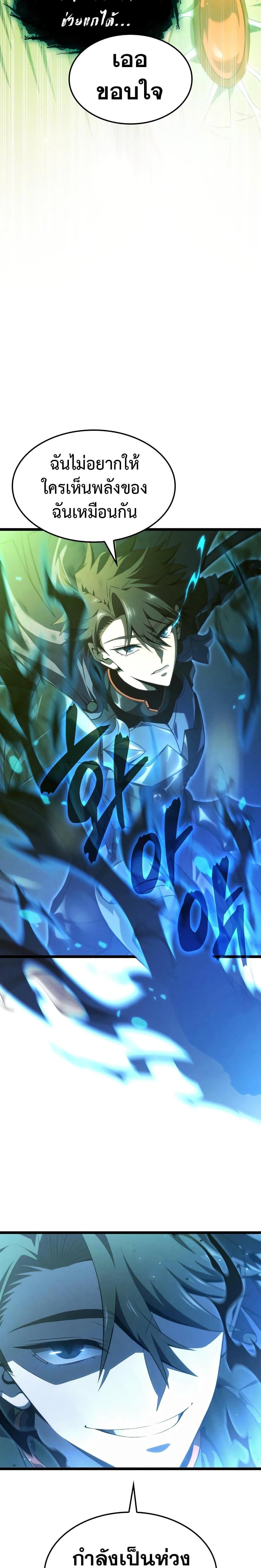 Insanely-Talented Player ตอนที่ 1 แปลไทย