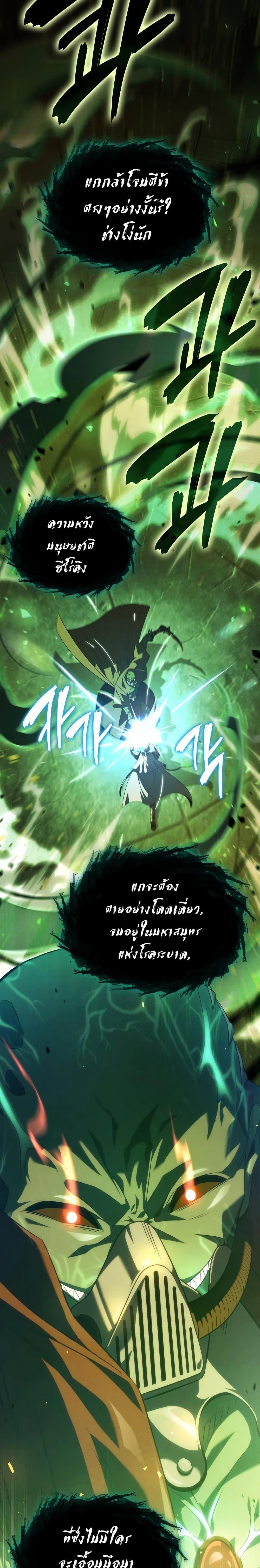 Insanely-Talented Player ตอนที่ 1 แปลไทย