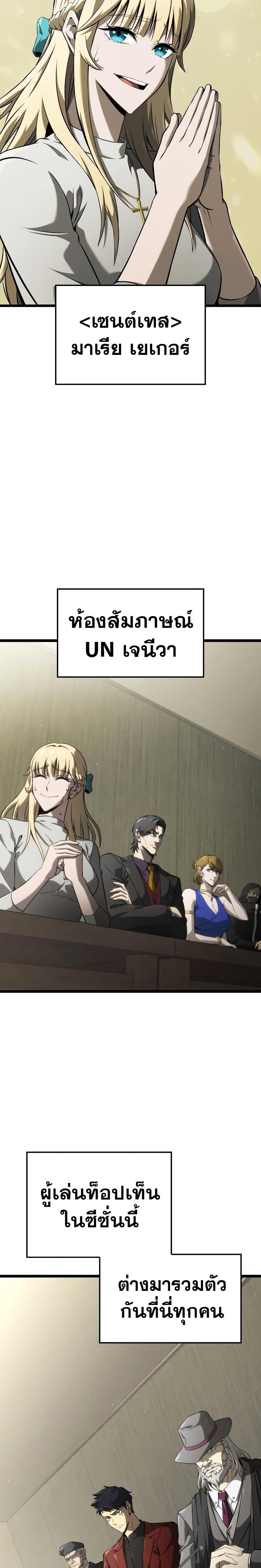 Insanely-Talented Player ตอนที่ 1 แปลไทย