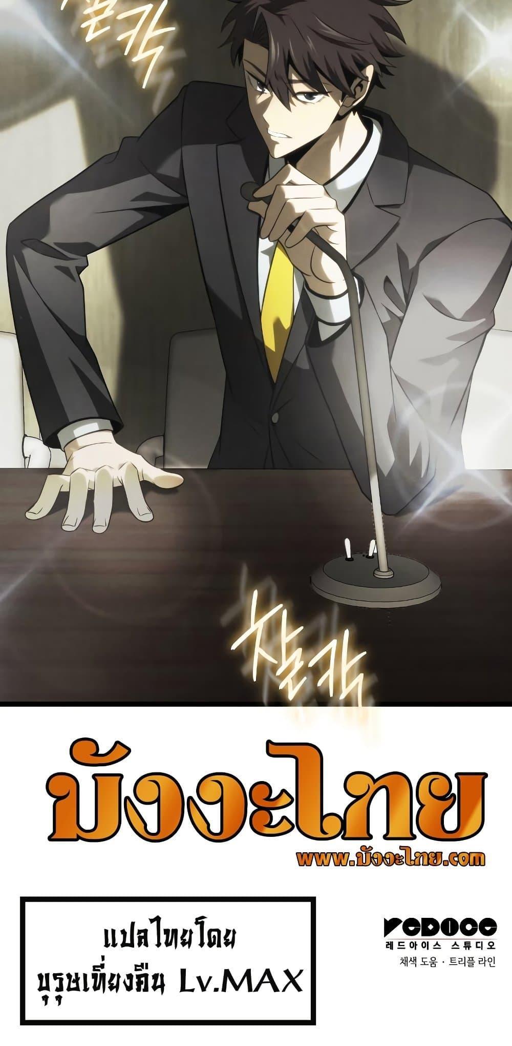 Insanely-Talented Player ตอนที่ 1 แปลไทย