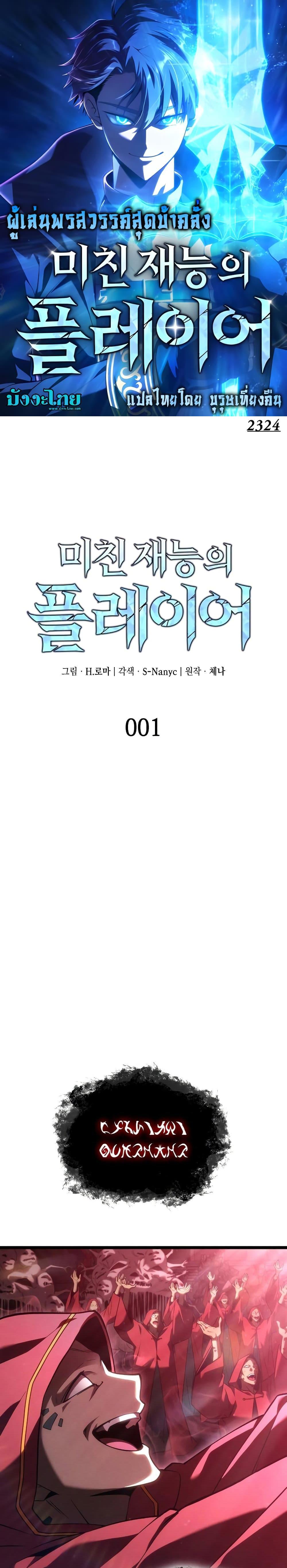 Insanely-Talented Player ตอนที่ 1 แปลไทย