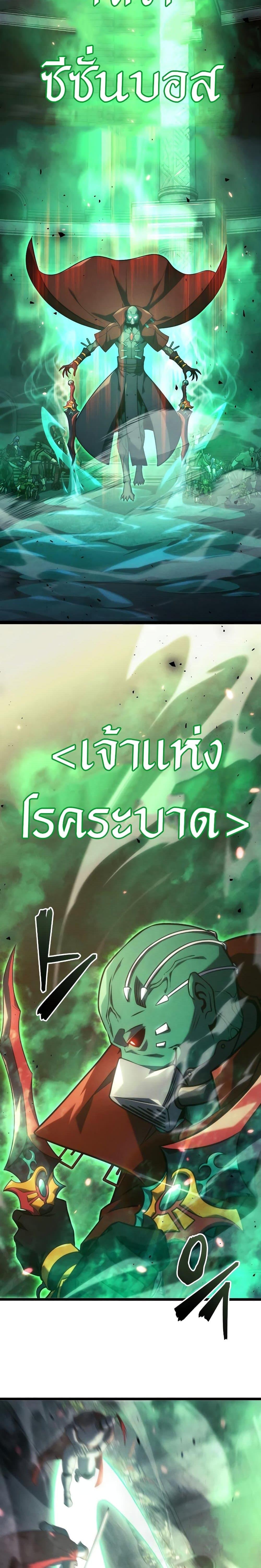 Insanely-Talented Player ตอนที่ 1 แปลไทย