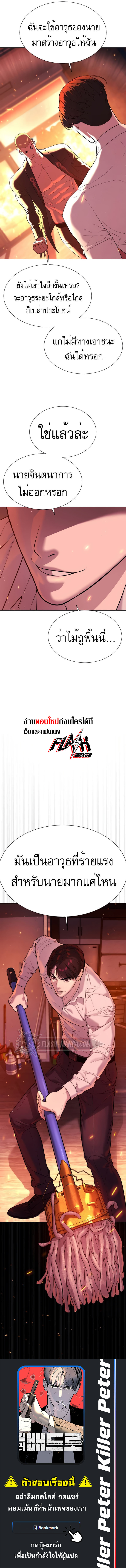 Killer Peter ปีเตอร์โคตรนักฆ่า ตอนที่ 35 แปลไทย