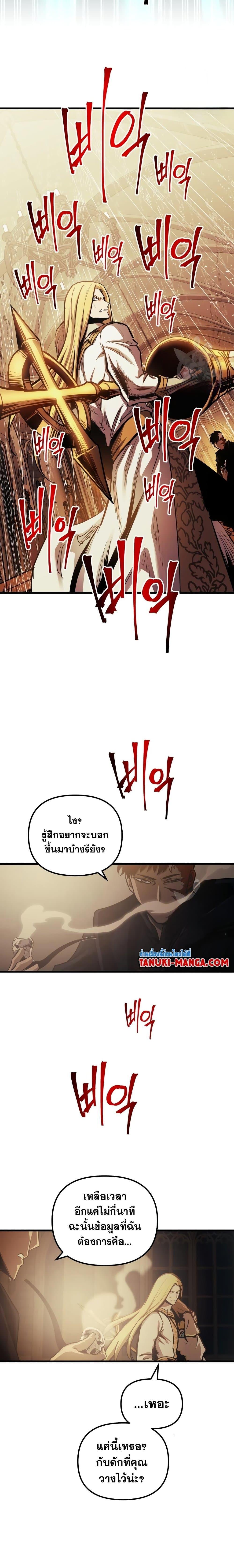 Reincarnation of the Suicidal Battle God ตอนที่ 82 แปลไทย