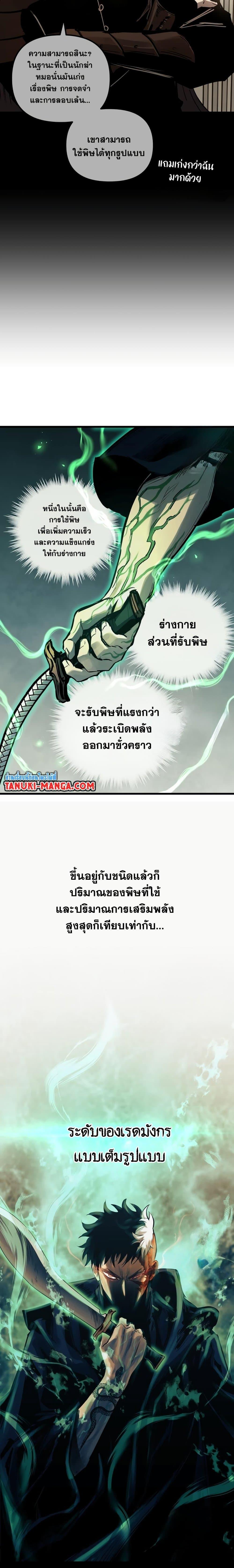 Reincarnation of the Suicidal Battle God ตอนที่ 82 แปลไทย