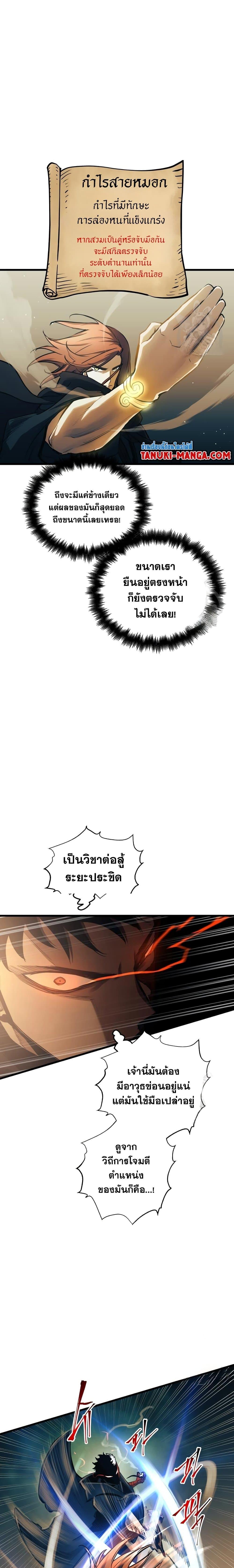 Reincarnation of the Suicidal Battle God ตอนที่ 82 แปลไทย