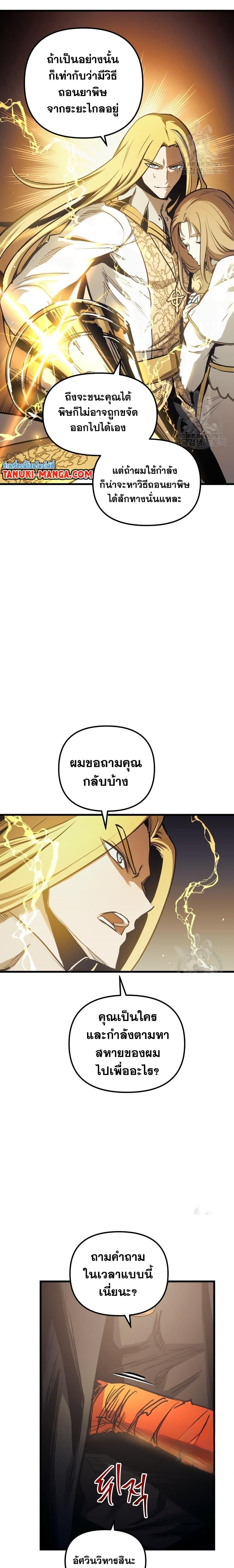 Reincarnation of the Suicidal Battle God ตอนที่ 82 แปลไทย