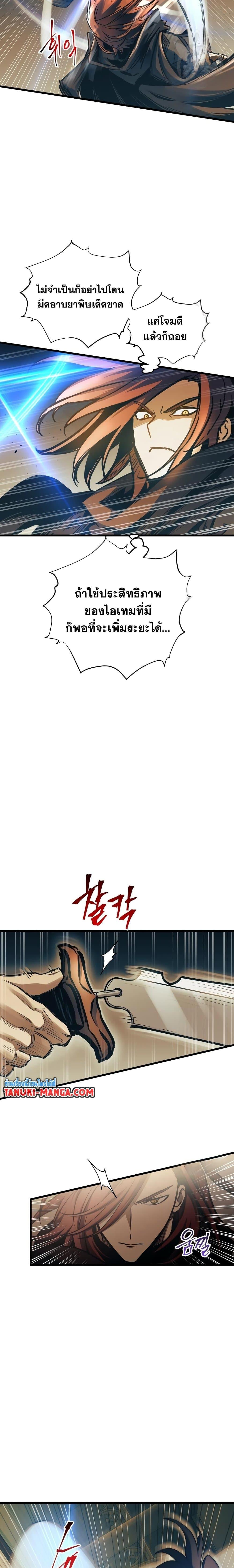 Reincarnation of the Suicidal Battle God ตอนที่ 82 แปลไทย