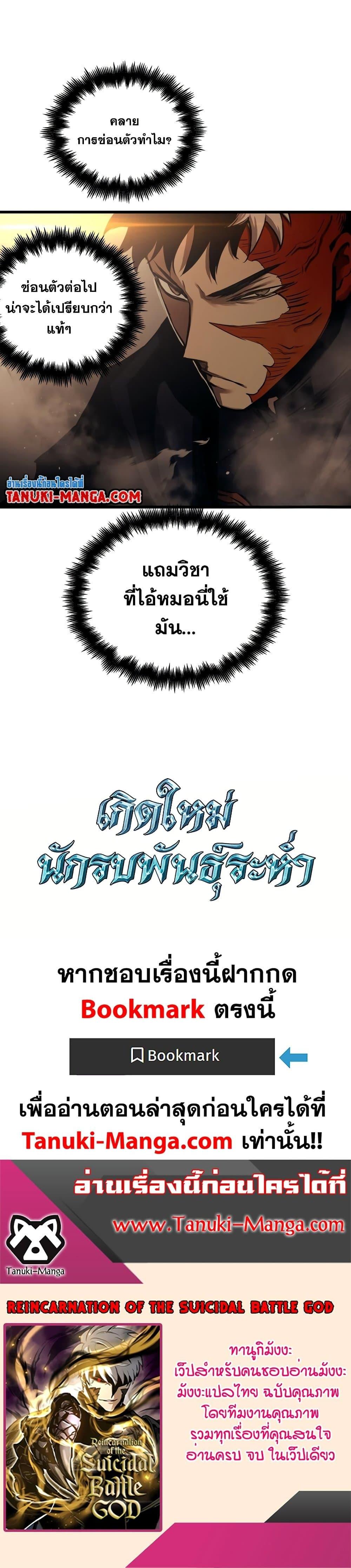 Reincarnation of the Suicidal Battle God ตอนที่ 82 แปลไทย