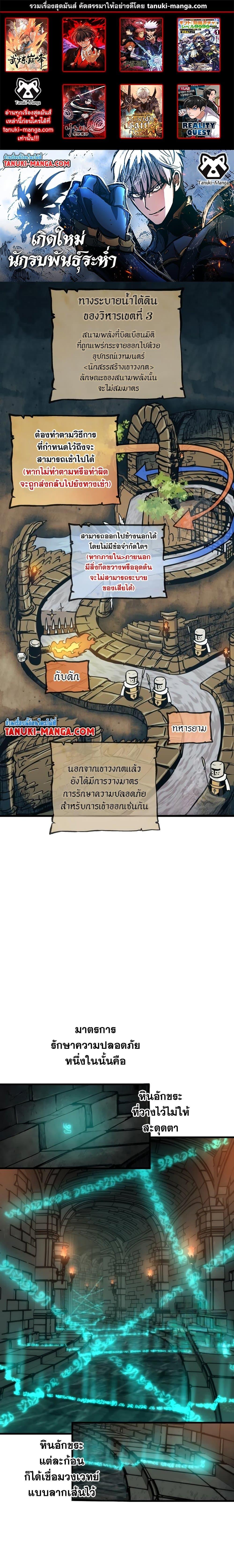 Reincarnation of the Suicidal Battle God ตอนที่ 82 แปลไทย