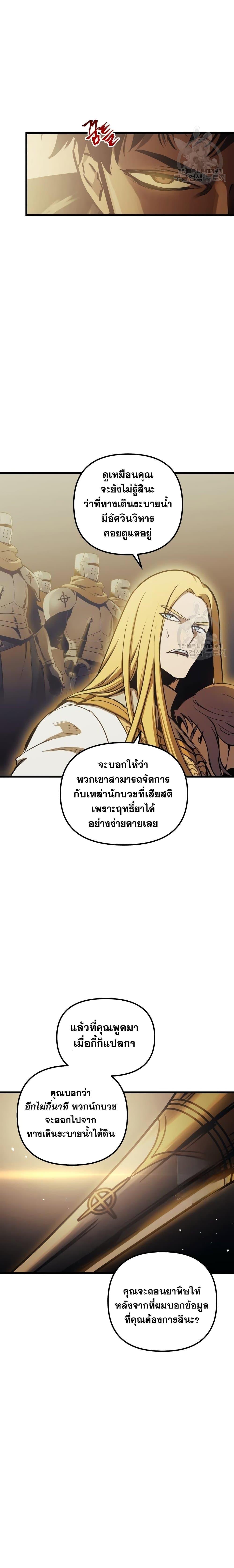Reincarnation of the Suicidal Battle God ตอนที่ 82 แปลไทย