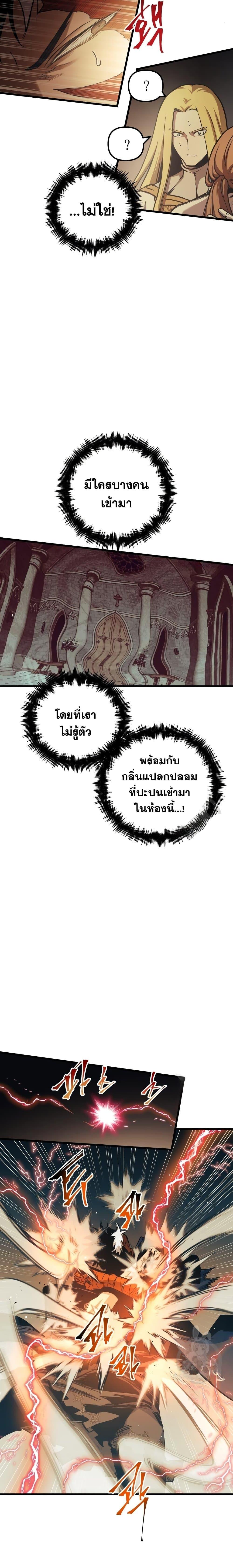 Reincarnation of the Suicidal Battle God ตอนที่ 82 แปลไทย