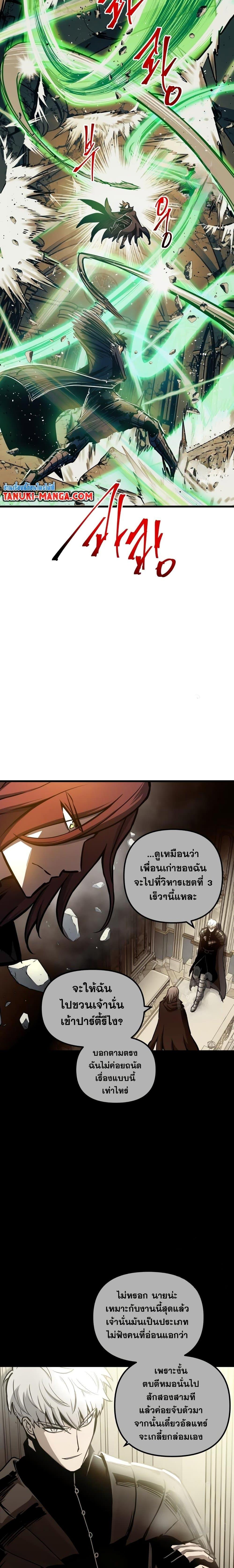 Reincarnation of the Suicidal Battle God ตอนที่ 82 แปลไทย