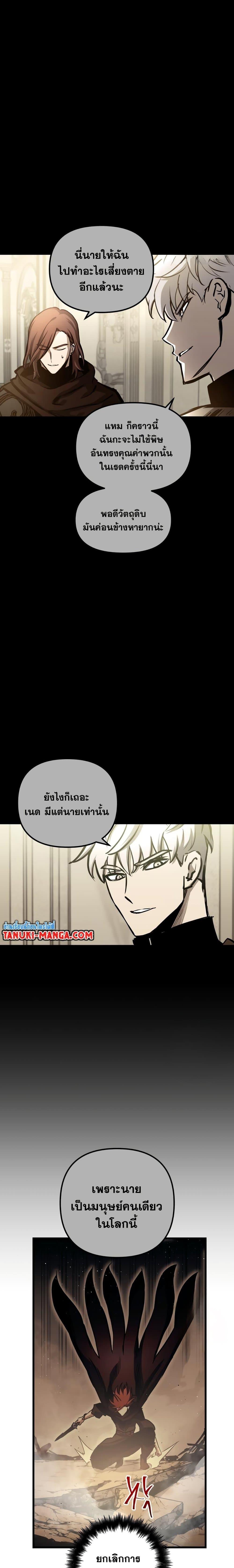 Reincarnation of the Suicidal Battle God ตอนที่ 82 แปลไทย