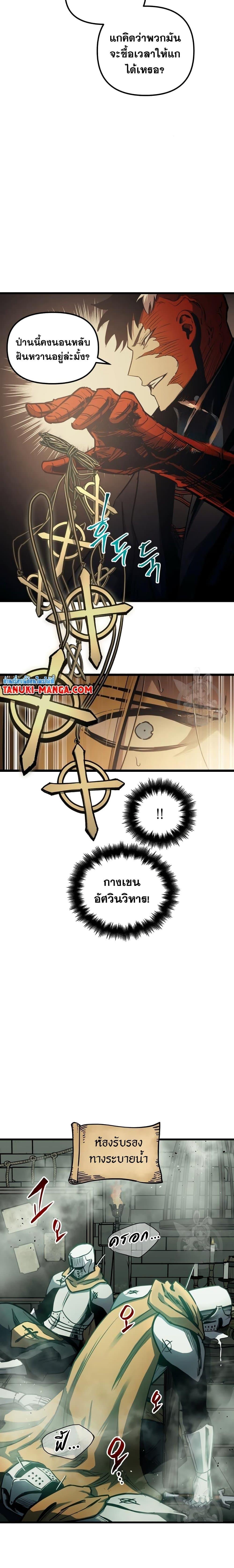 Reincarnation of the Suicidal Battle God ตอนที่ 82 แปลไทย