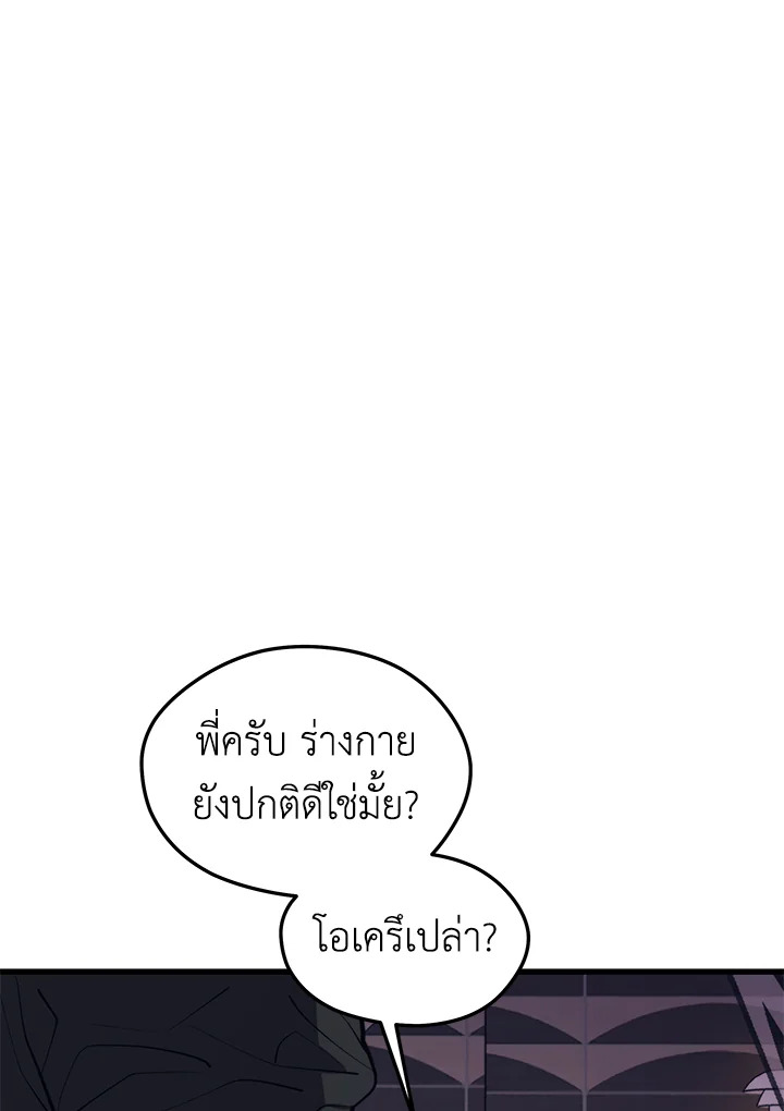 Seoul Station’s Necromancer เนโครแมนเซอร์แห่งสถานีโซล ตอนที่ 81 แปลไทย