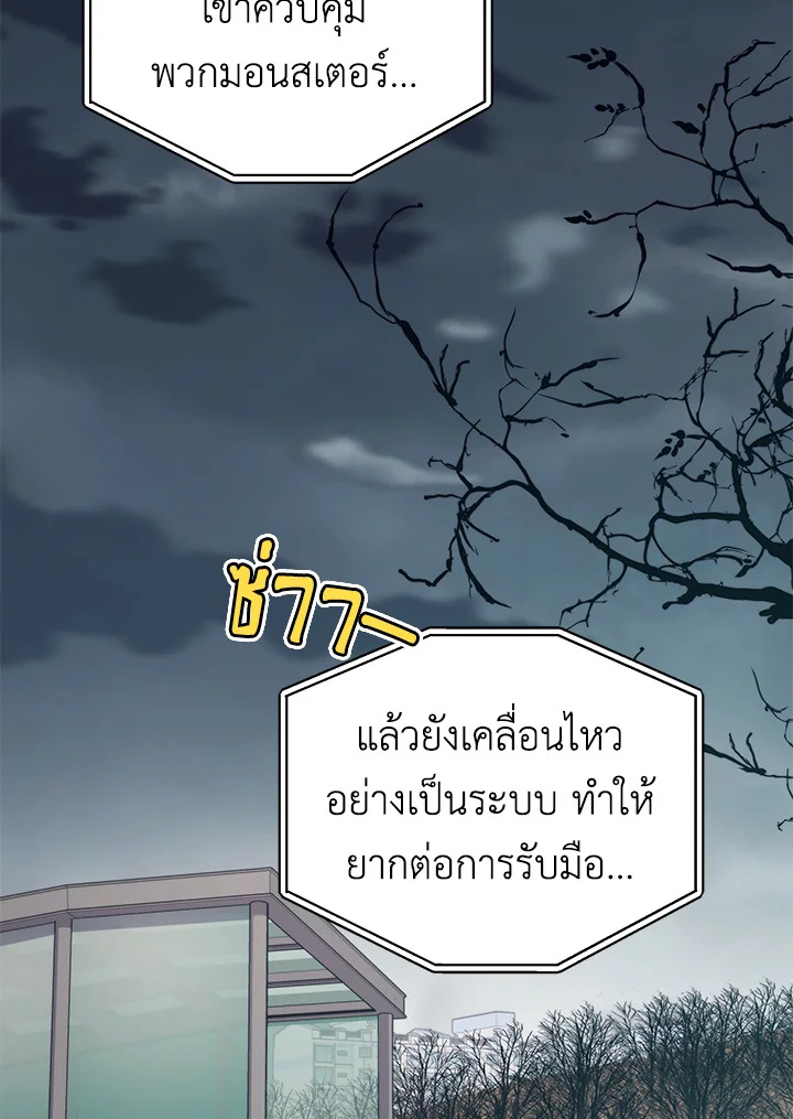 Seoul Station’s Necromancer เนโครแมนเซอร์แห่งสถานีโซล ตอนที่ 81 แปลไทย