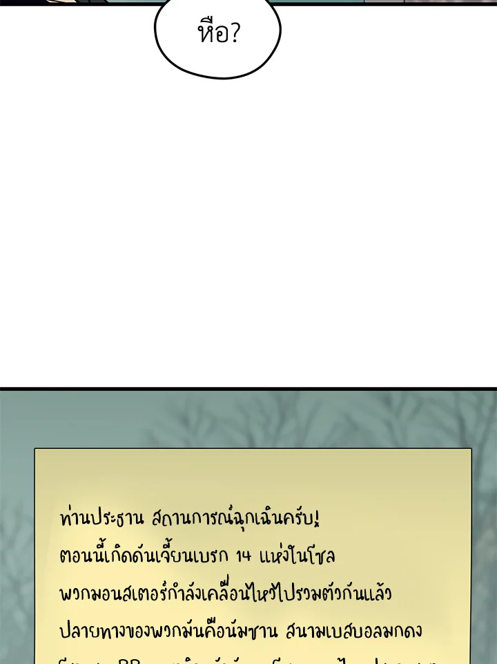 Seoul Station’s Necromancer เนโครแมนเซอร์แห่งสถานีโซล ตอนที่ 81 แปลไทย