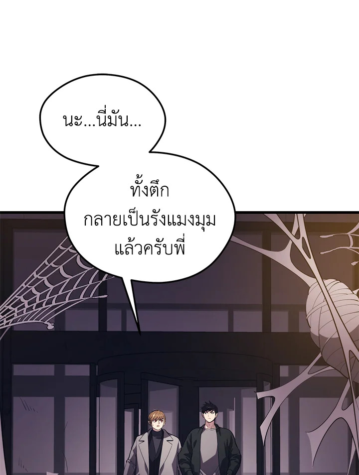 Seoul Station’s Necromancer เนโครแมนเซอร์แห่งสถานีโซล ตอนที่ 81 แปลไทย