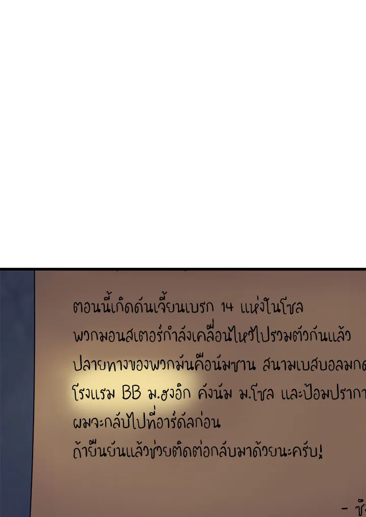 Seoul Station’s Necromancer เนโครแมนเซอร์แห่งสถานีโซล ตอนที่ 81 แปลไทย